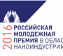 В рамках Конгресса предприятий наноиндустрии пройдет финал Российской молодежной премии в области наноиндустрии